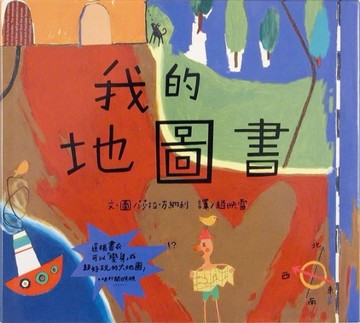我的地圖書[二手書_良好]