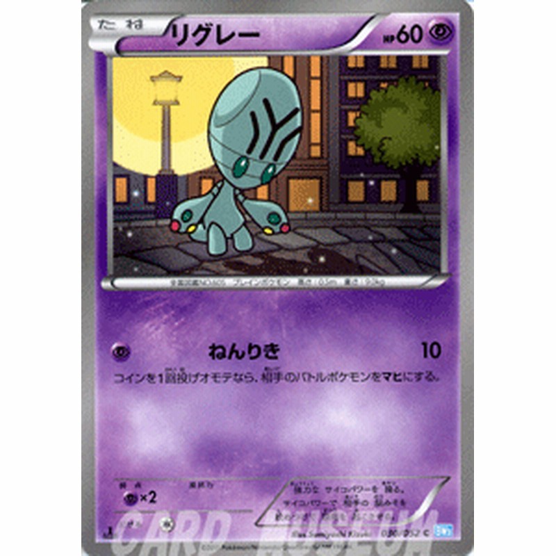 ポケモンカード Bw3 リグレー C 通販 Lineポイント最大1 0 Get Lineショッピング