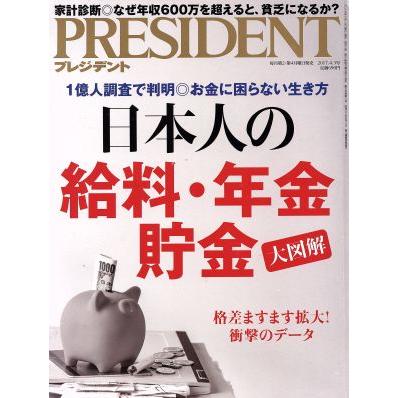 ＰＲＥＳＩＤＥＮＴ(２０１７．４．３号) 隔週刊誌／プレジデント社(編者)