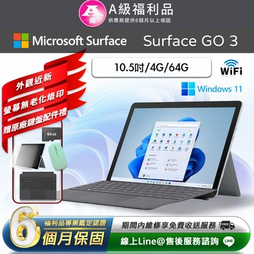 【福利品】Microsoft Surface Go 3 平板電腦