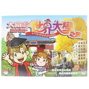 大富翁 世界大學之旅 E215 桌上遊戲 /一個入(定220) 大富翁 銀行遊戲盤 大富翁桌遊【領券滿額再折千12/31止】