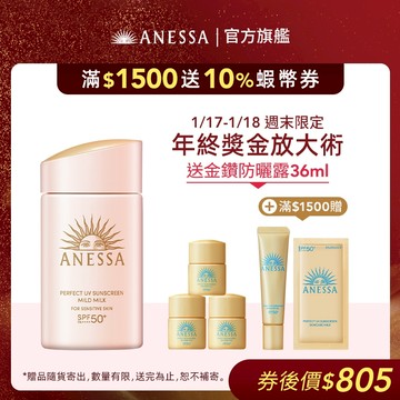 ANESSA 安耐曬 輕親柔光敏感肌防曬露NA 敏感肌/孩童可用 【watashi+資生堂官方店】敏感肌防曬乳
