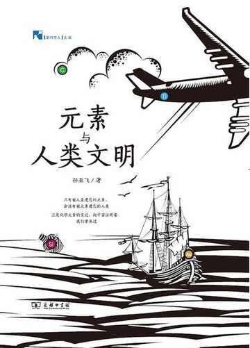 【電子書】元素与人类文明