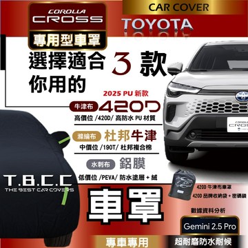『台灣現貨 』TOYOTA 🔴COROLLA CROSS🔴專用車罩 汽車車罩 休旅車 鋁膜 杜邦牛津 420D 牛津布