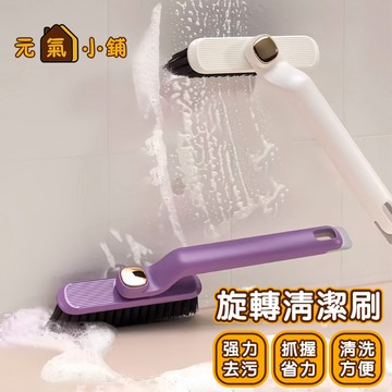 360°旋轉多功能刷 ◁元氣小鋪&現貨附發票▶ 縫隙刷 浴室縫隙刷 旋轉清潔刷 凹槽縫隙刷 地板刷 浴室刷 刷子 清潔刷
