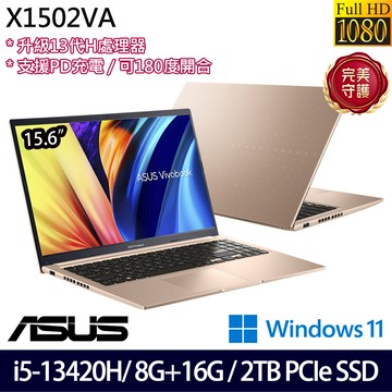 《ASUS 華碩》 X1502VA-0191C13420H(15.6吋FHD/i5-13420H/8G+16G/2TB SSD/Win11/特仕版)