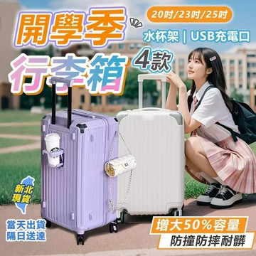 公司貨/保固五年 30天免費試用 公司貨 20/24/26/28吋多功能胖胖箱 防撞包角 萬向靜音輪 3/7大容量