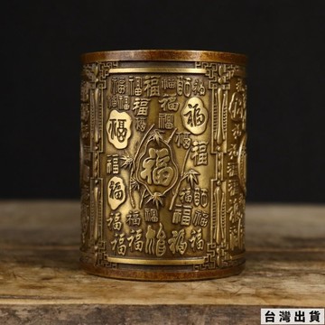 免運A🔥 黃銅百福筆筒 招財黃銅筆筒 百福家居擺件 工藝精湛 字體清晰 家居辦公室擺放送禮佳品