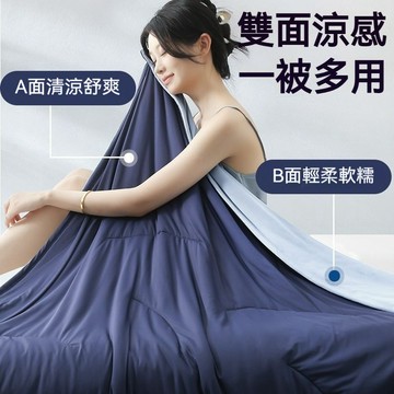 冰涼一夏 涼感被 冷氣被 夏涼被 涼被 冰感被 冷被 冰冰被 冰絲被 涼感毯 夏季涼被 降溫被 可機洗涼感被 裸睡適用