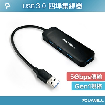 USB3.0 擴充埠 4埠 4 Port HUB 5Gbps