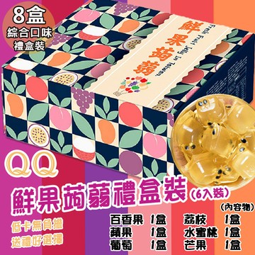 【百工】鮮果蒟蒻凍禮盒8盒(170gX6包/盒)(免運費)