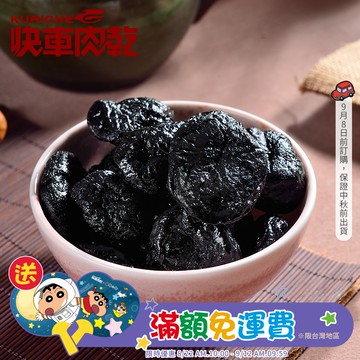 【快車肉乾】H19 化核應子 - 超值分享包 (250/包)★7-11取貨299元免運