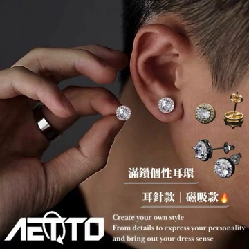 𝑨𝑬𝑻𝑻𝑶 滿鑽個性耳環 高光澤🔥一對 手工鑲嵌 四爪冰鑽 耳針 磁吸款 無耳洞可戴 耳環 耳釘 鑽耳環 男耳環 女耳環
