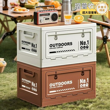 【超大容量可摺疊】露營收納箱 車載收納箱 摺疊儲物箱 野營裝備 後備箱整理 多功能擺攤 帶木蓋防水 戶外家用兩用