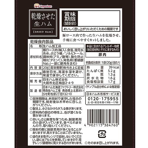 日本ハム 乾燥させた生ハム 20ｇ×10袋