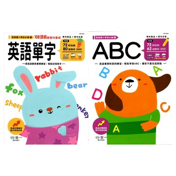 【學齡前-英語】世一-銜接國小學前必備 英語單字 ABC(林老書升學專門店)(網路書店)