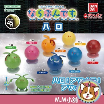 【M.M小舖】『現貨』 BANDAI 轉蛋 扭蛋 等待中機動戰士鋼彈 哈囉 鋼彈 哈囉 等待 公仔 模型 全7款
