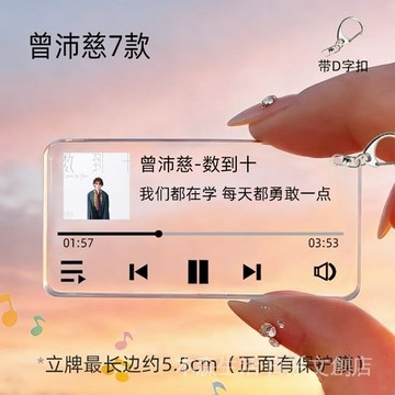 🌟免運🌟 曾沛慈 歌手週邊 曾沛慈浪姐亞克力歌詞立牌鑰匙扣書包透明掛件送粉絲應援物料禮物 YUFL