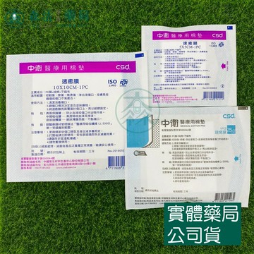 藥局?現貨_CSD 中衛 速癒膜醫療用棉墊 速癒膜 2吋/3吋/4吋  台灣製造 不沾黏傷口 醫用棉墊