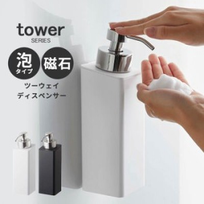 マグネットツーウェイディスペンサー タワー 泡タイプ タワー tower [磁石 泡で出る 泡 ボディソープ ハンドソープ ボトル]新生活2022_a