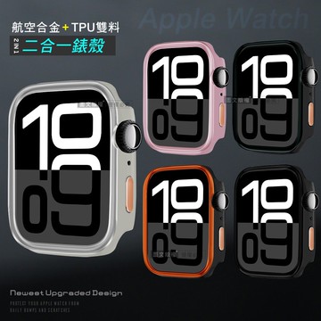 【J.S.優品】航空合金 耐衝擊 Apple Watch Series 10 42mm 二合一雙料殼邊框保護殼
