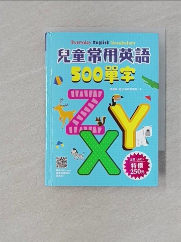【書寶二手書T1／兒童文學_RGD】兒童常用英語500單字（掃描 QR code跟著美籍老師說英語）_李佩華, 親子學研教學部
