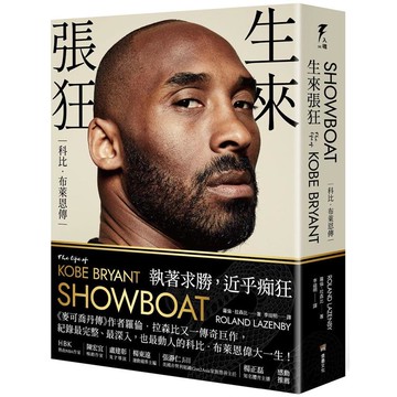 生來張狂：科比.布萊恩傳