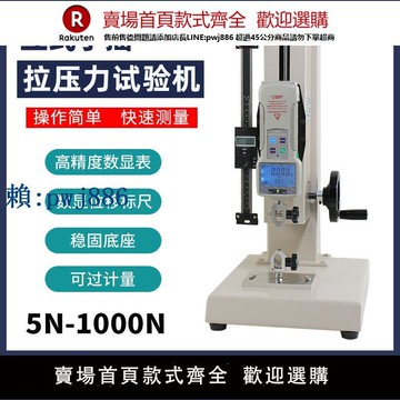 【可打統編 超低價】艾固數顯推拉力測試機架 壓力試驗機HLD立式側搖手搖螺旋拉力機架