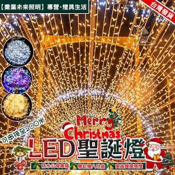 【聖誕燈飾】led防水串燈 高亮可串接 聖誕裝飾燈 10-100米高亮燈串 樹燈 透明軟線燈條 聖誕佈置 燈串 社區亮化