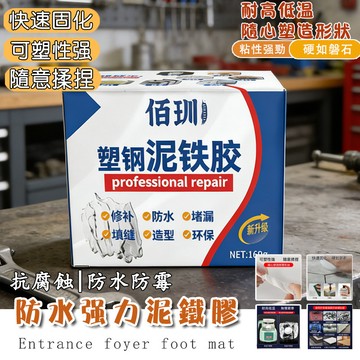 強力泥鐵膠 雙劑型鐵膠 泥鐵膠 AB泥鐵膠 金剛泥 超硬防水修補膏泥 萬能金屬焊接修複 塑型膠 修補膠 焊接膠 裂縫修復