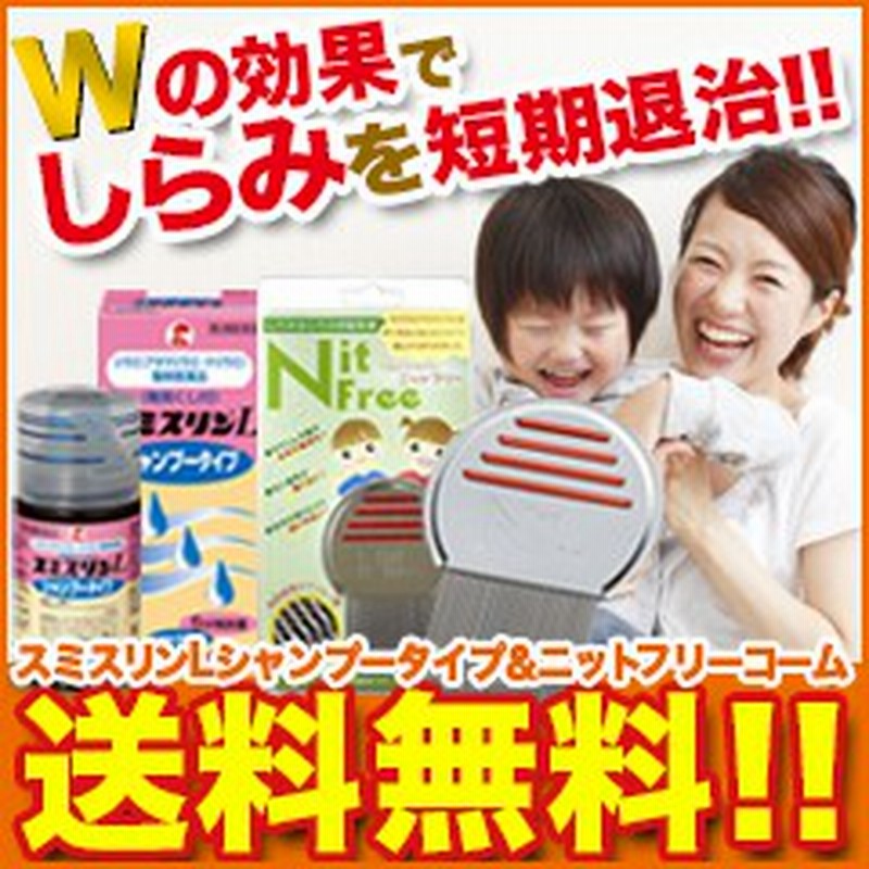 スミスリンl シャンプータイプ 80ml ニットフリーコーム セット 送料無料 第2類医薬品 通販 Lineポイント最大1 0 Get Lineショッピング
