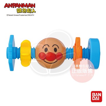 AN麵包超人-嬰兒轉轉螺絲玩具【悅兒園婦幼生活館】