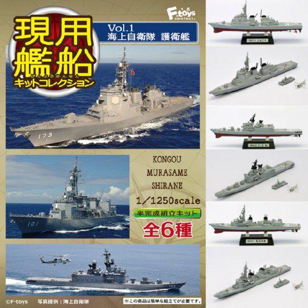 F-toys 1/1250 現用艦船キットコレクションSP 海上自衛隊 BOX エフトイズ 1/1250 現用艦船キットコレクションSP (スペシャル