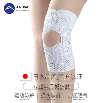 現貨+預購【SERUNA(日本)】 運動護具 SERUNA(日本)護膝關節半月板損傷專用膝蓋運動男女士用髕骨保護
