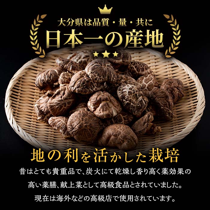 肉厚どんこ (220g) 原木栽培 干し椎茸 乾椎茸 しいたけ きのこ 出汁 老舗乾椎茸問屋がお届け! 贈答 大分県 佐伯市