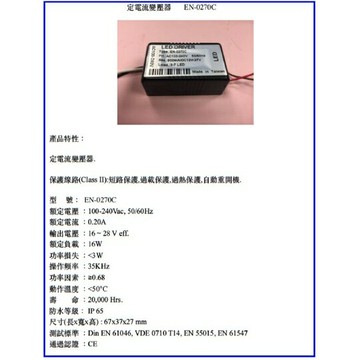 BLP EN-0270C 16-28V 600MA 110-220V 室內用 LED 變壓器