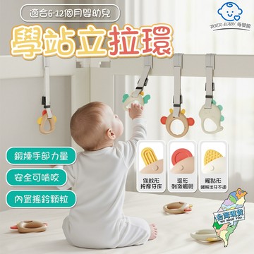 寶寶學站立帶牙膠手拉環 嬰兒床圍欄拉手環 兒童玩具圍擋健身扶站練站拉力環 可調嬰兒床圍欄手拉環 寶寶遊戲圍欄專用手拉環
