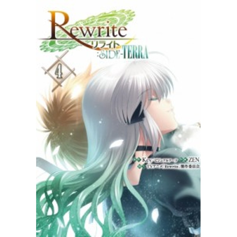 単行本 Zen 漫画家 Rewrite Side Terra 4 電撃コミックスnext 通販 Lineポイント最大1 0 Get Lineショッピング