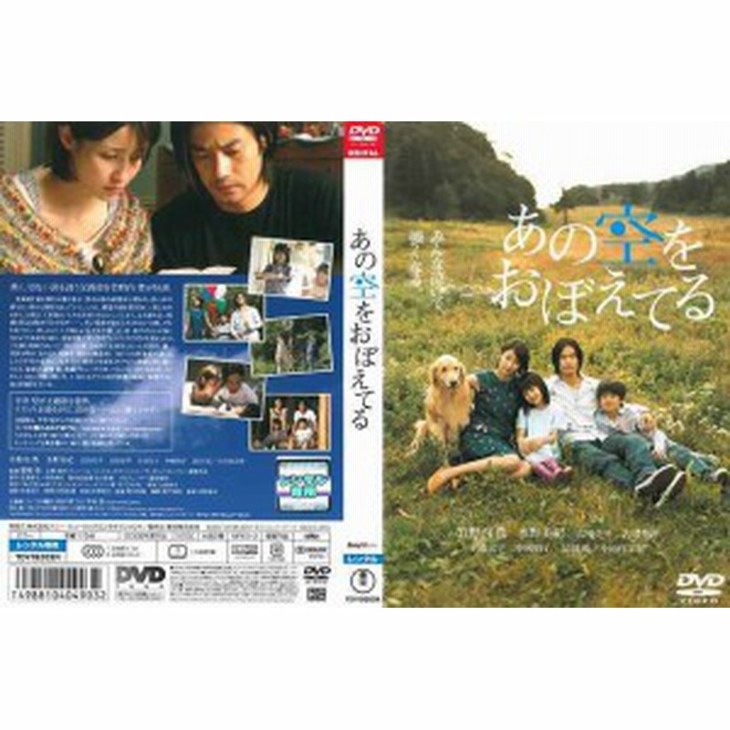 Dvd あの空をおぼえてる 通販 Lineポイント最大1 0 Get Lineショッピング