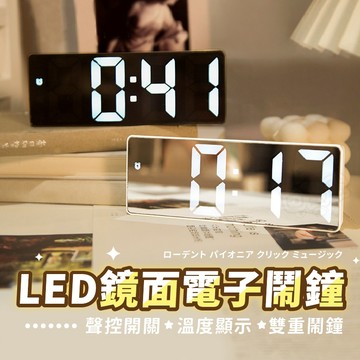 【現貨 免運！！隔日到貨】電子時鐘 靜音時鐘 電子鬧鐘 LED時鐘 靜音鬧鐘 貪睡鬧鐘 桌面時鐘 智能鬧鐘 鬧鐘