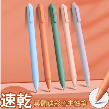 【今天買明天到】 上新數量有限 簡約馬卡龍色按動筆 學生考試子彈頭中性筆學習辦公按壓式黑水筆11.23 BSPF