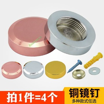 滿199出貨 台灣出貨 純銅加厚鏡釘 廣告釘 螺絲裝飾帽 玻璃鏡子裝飾蓋 玻璃固定螺絲釘裝飾
