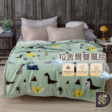【岱思夢】頂級拉舍爾加厚雙層毯 恐龍扛啷 150x200cm 法蘭絨 毛毯 毯子 尾牙 贈品 禮品 交換禮物