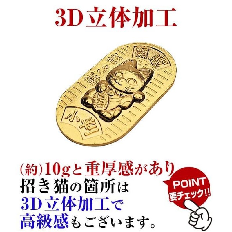 財布に入れる 開運小判 招き猫 龍 全2種類 勝運 幸運 金運 開運 お守り