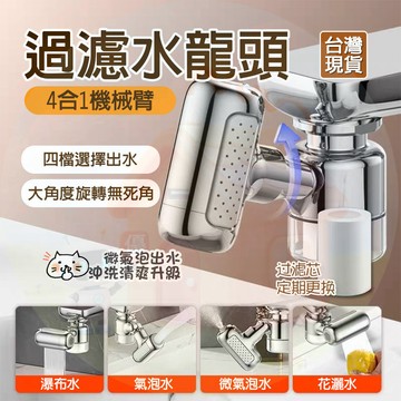 隔日🚚【全新第五代る精銅芯】 水龍頭過濾器 水龍頭延伸器增壓水龍頭 旋轉水龍頭 機械臂水龍頭 萬向水龍頭 機械臂水龍頭