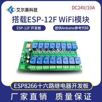 DC供電 ESP8266WIFI十六路5V/12V/24v繼電器模塊ESP-12F開發板[領邦五金配件]