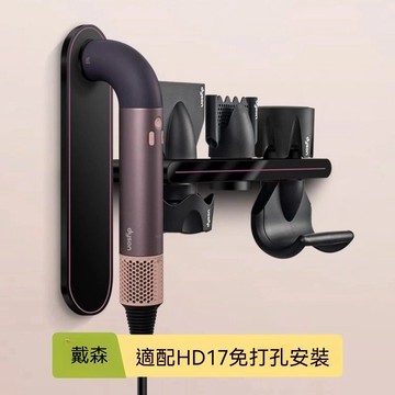 完美烤漆 適用戴森HD17精準造型輕量吹風機支架 Dyson壁掛支架 支架 hd18架 磁吸支架 風筒收納架子
