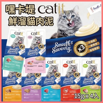 【好命寵物】嘿卡堤Catit 貓肉泥 鮮溜貓肉泥 新上市特價39元！四入組 貓咪肉泥 貓泥 貓條 貓肉條 貓零食 肉泥
