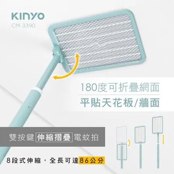 KINYO 雙按鍵伸縮摺疊電蚊拍 CM-3390