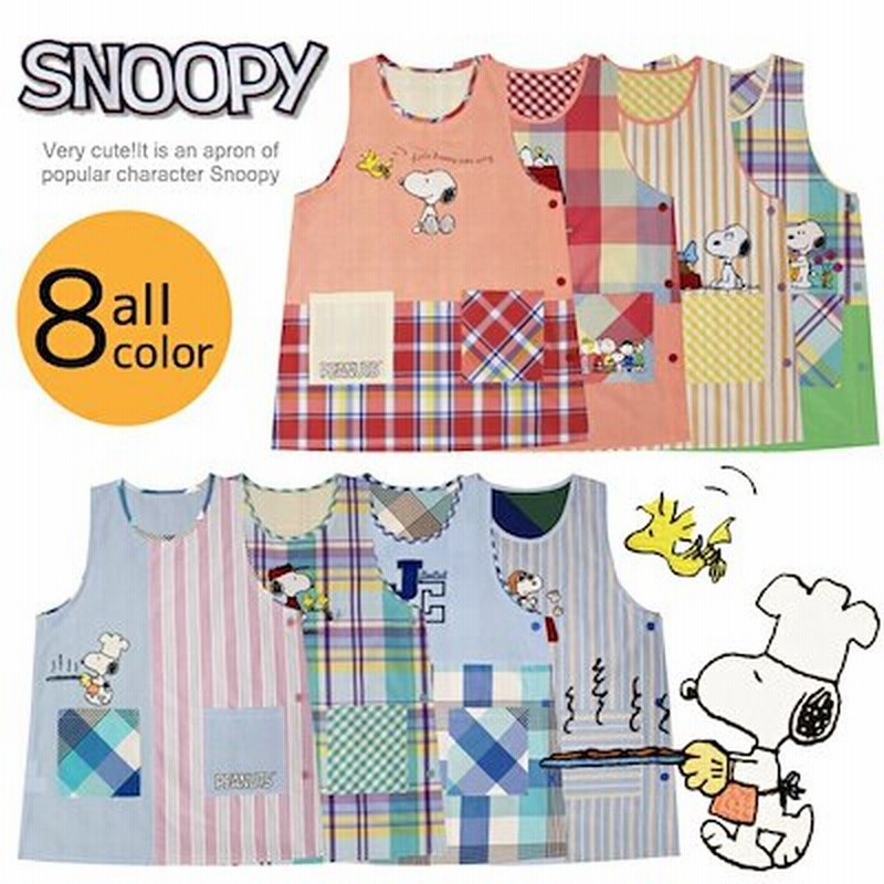市場 スヌーピー 保育士 エプロン SNOOPY キャラクターエプロン
